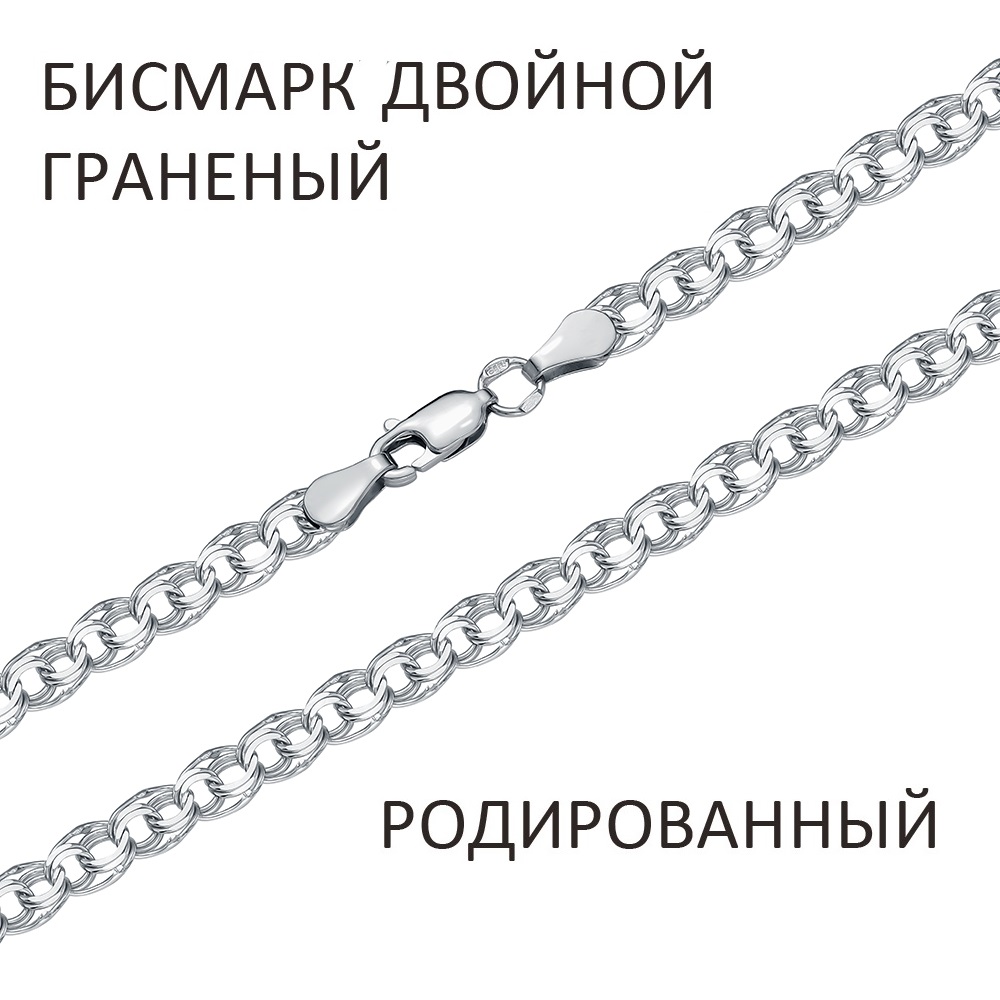 Цепь 925 из серебро