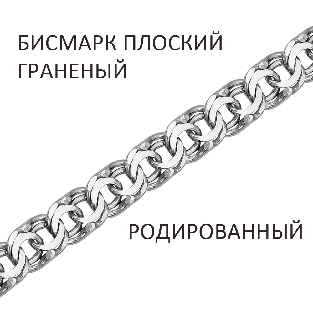 Цепь 925 из серебро