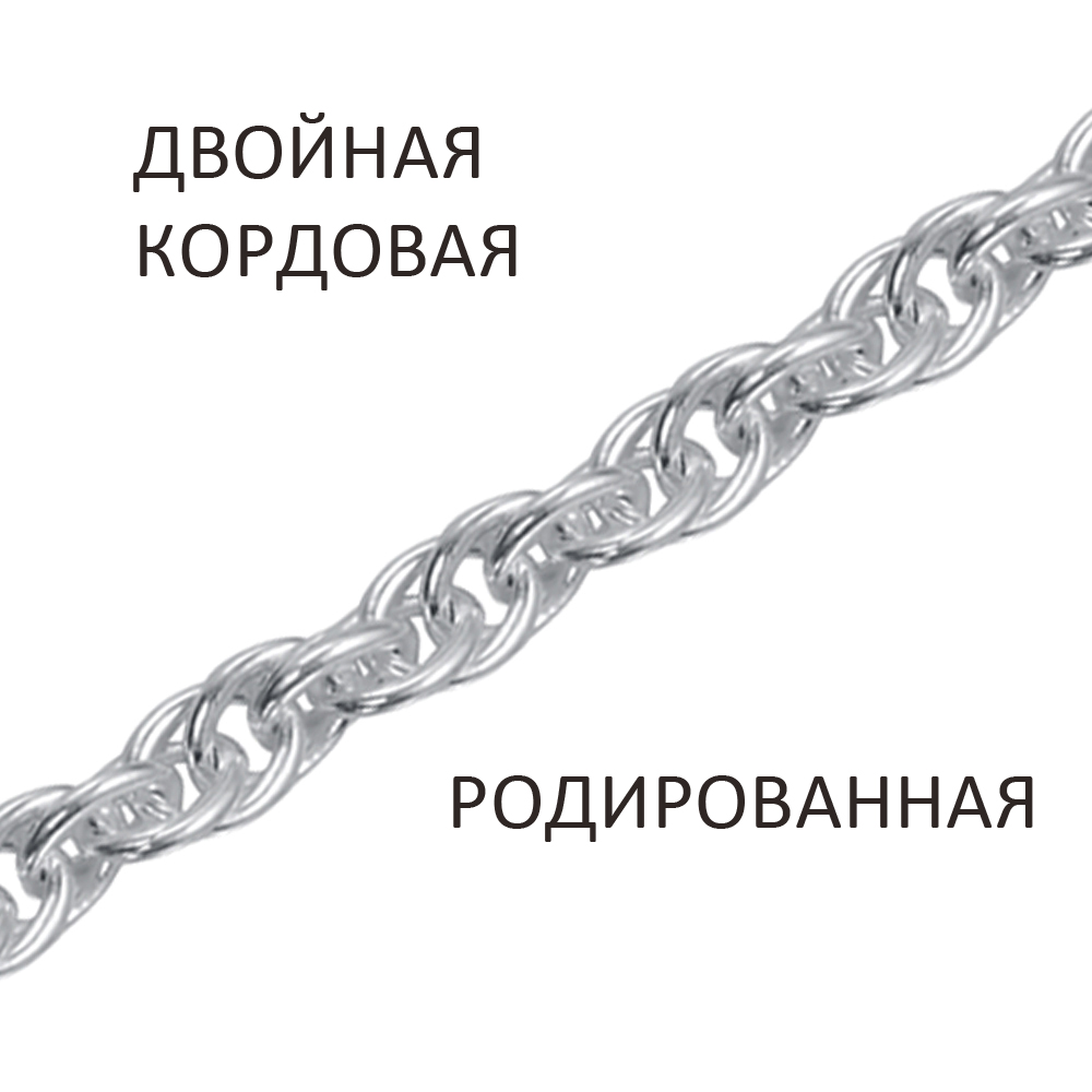 Цепь 925 из серебро