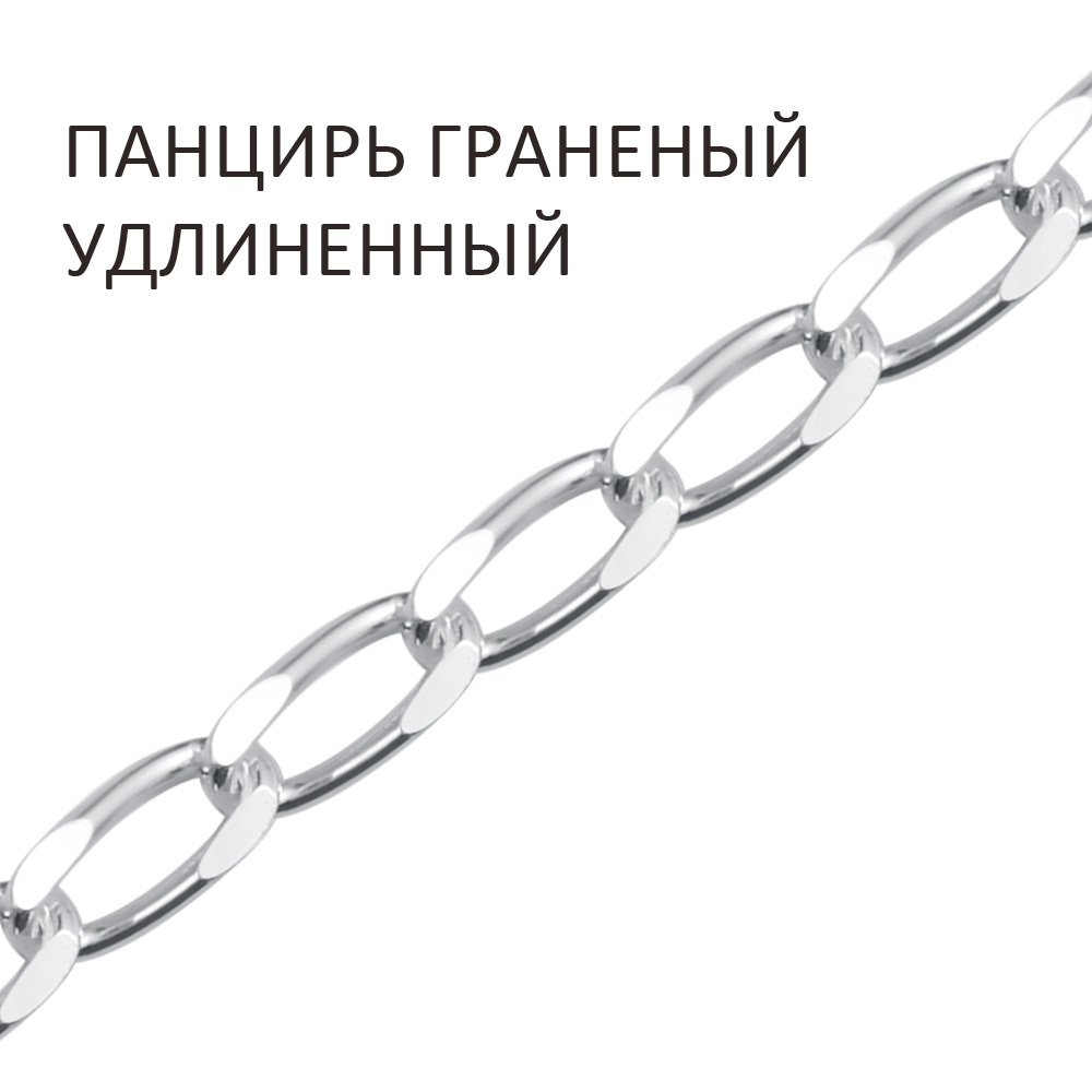 Цепь 925 из серебро