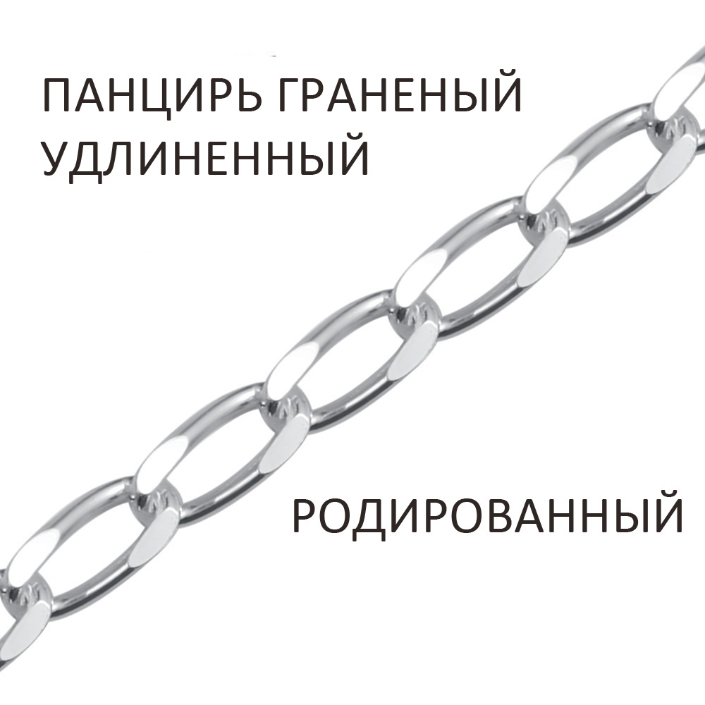 Цепь 925 из серебро
