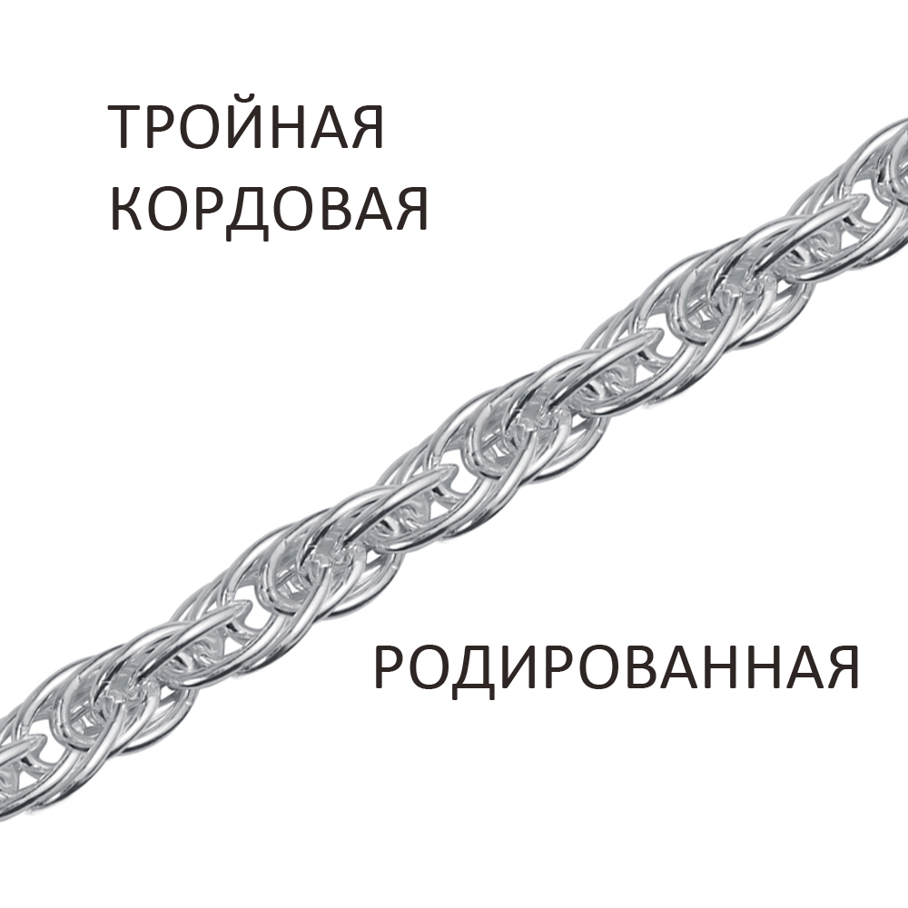 Цепь 925 из серебро