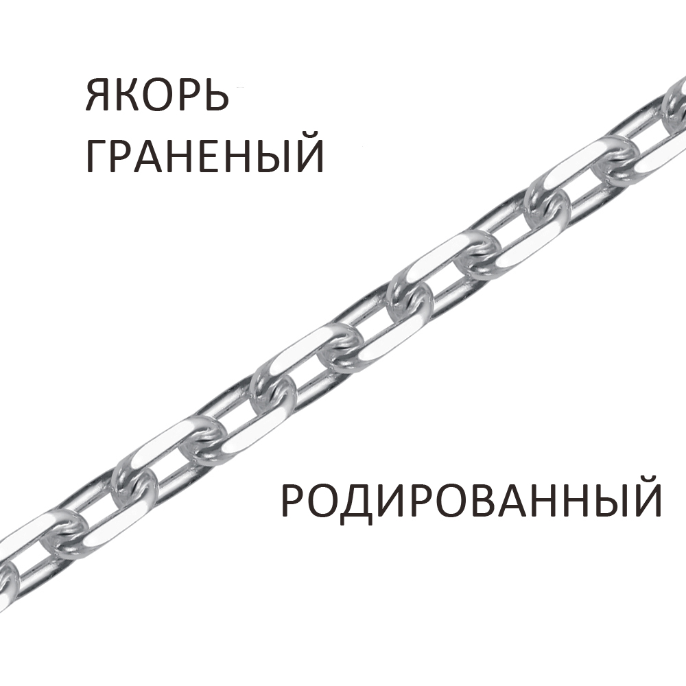 Цепь 925 из серебро