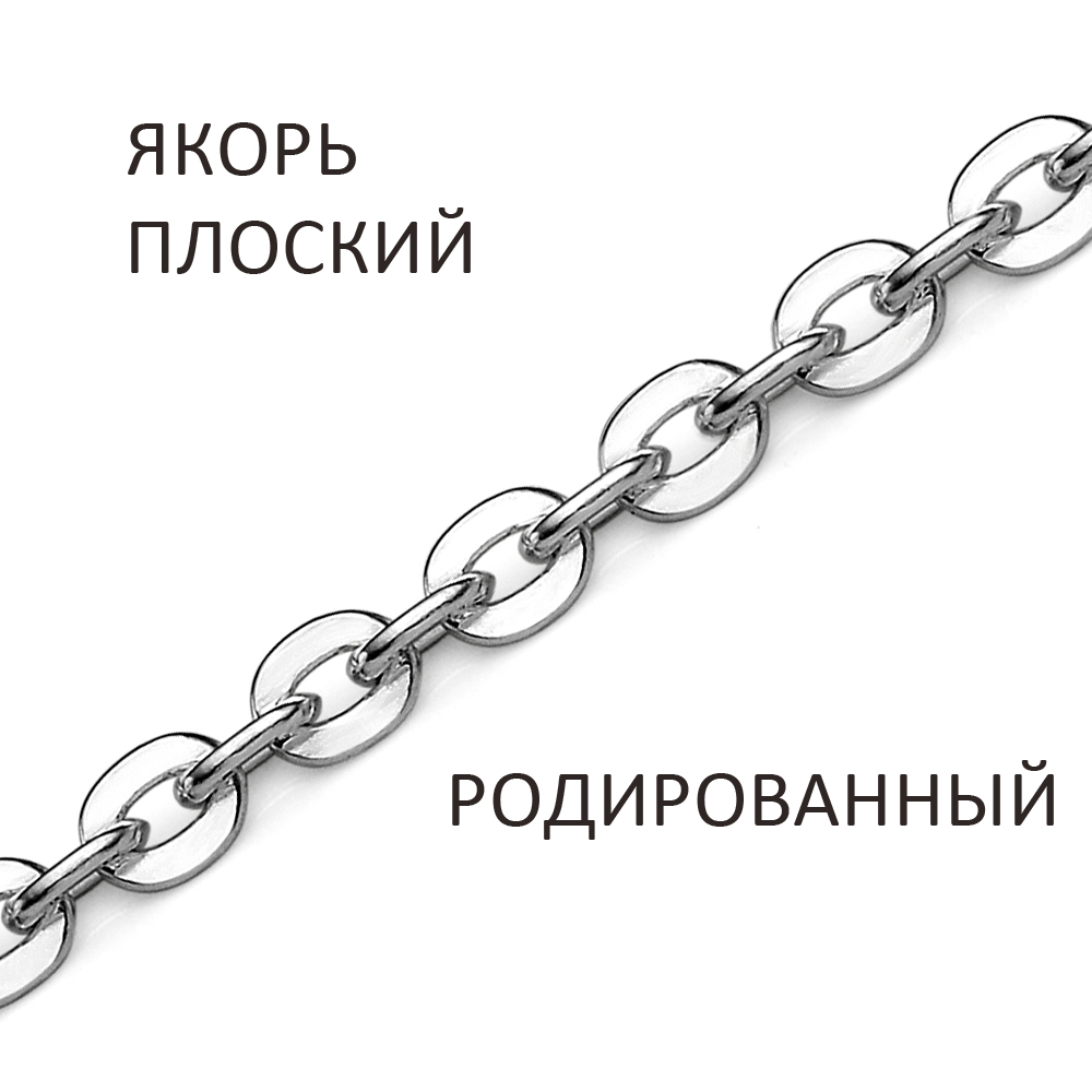 Цепь 925 из серебро