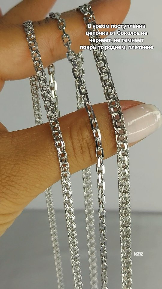 Цепь из серебра с алмазной гранью — кадр из рилса 2
