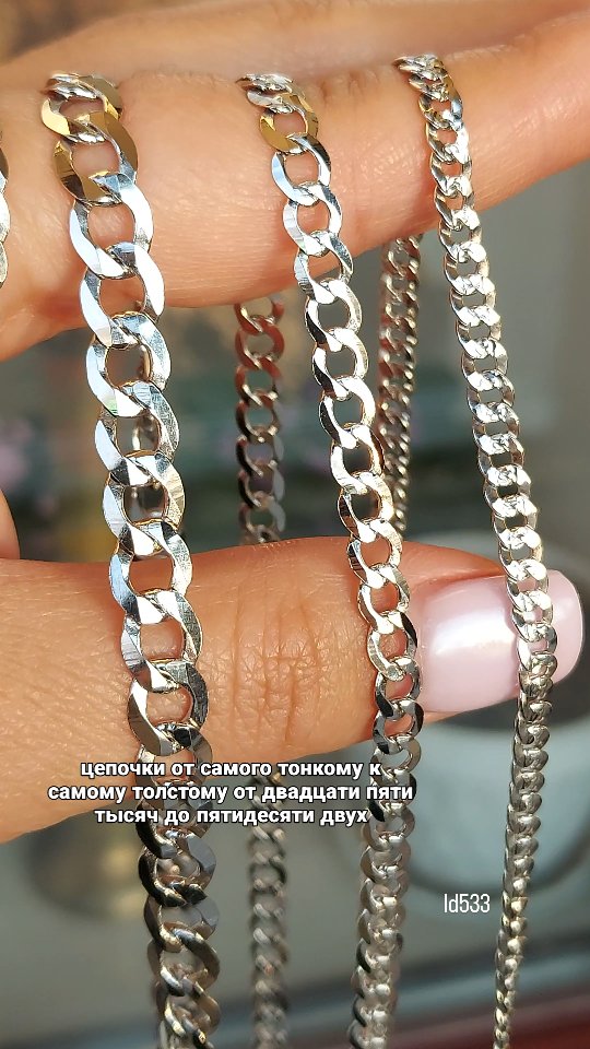 цепочка