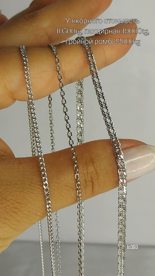 Серебряная цепочка — кадр из рилса