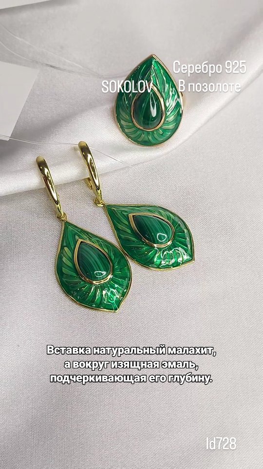 Серьги из золочёного серебра с малахитами и эмалью — кадр из рилса 2